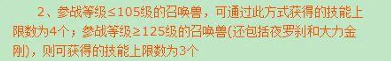 《梦幻西游》变异宝宝顶格子技巧