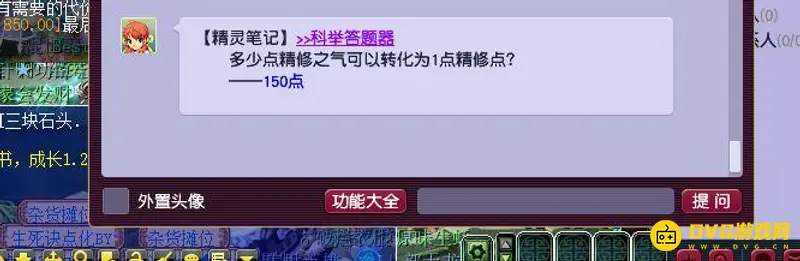《梦幻西游》精修之气换算详解