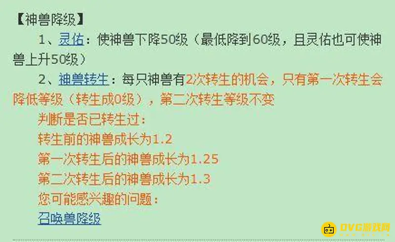 《梦幻西游》神兽降级机制详解