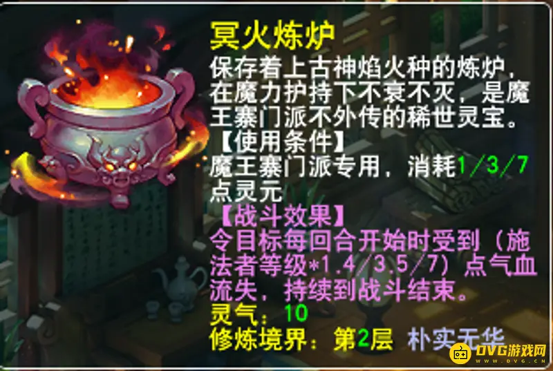 《梦幻西游》冥火炼炉怎么获得-冥火炼炉的获得方法