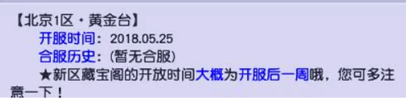 《梦幻西游》黄金台区情况