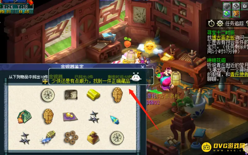 《梦幻西游》寻宝十二时辰攻略