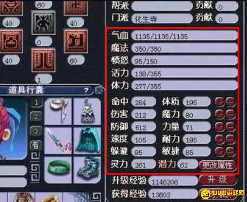 《梦幻西游》化生寺平民加点