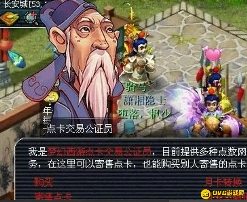 《梦幻西游》点卡购买攻略