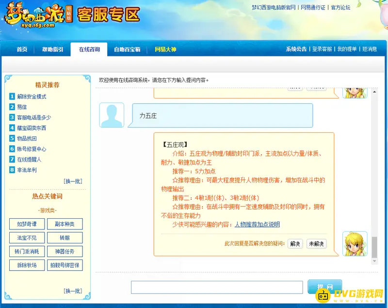《梦幻西游》129力五庄属性多少达标-无庄观介绍