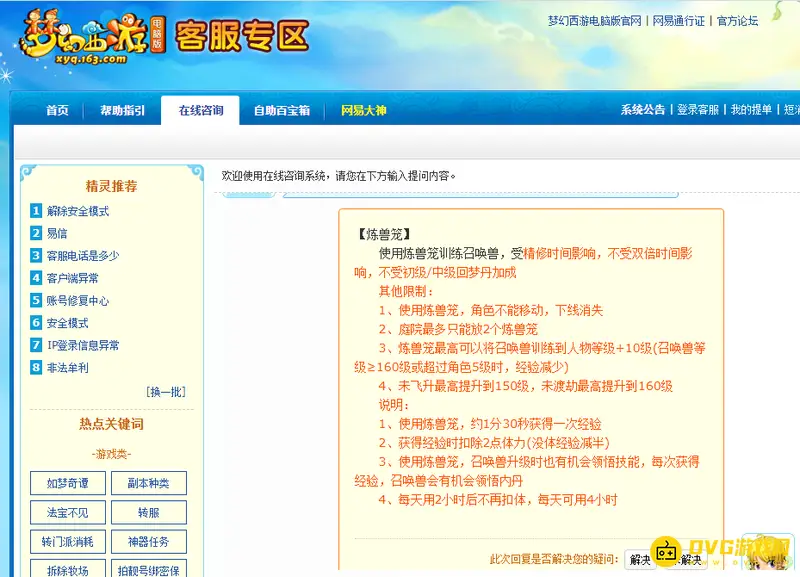 《梦幻西游》炼兽笼是否勾精修-炼兽笼精修与经验规则