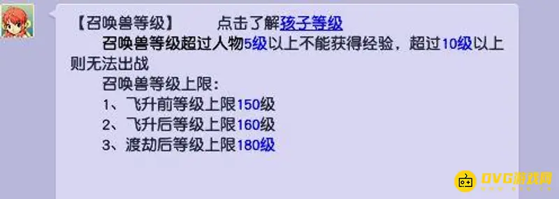 《梦幻西游》159级宝宝最高等级解析