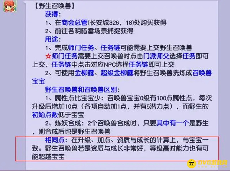 《梦幻西游》的野生宝宝与真宝宝属性对比