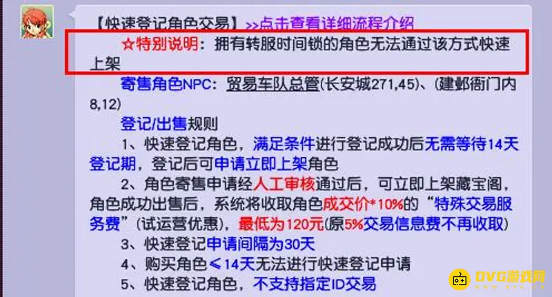 《梦幻西游》快速登记攻略