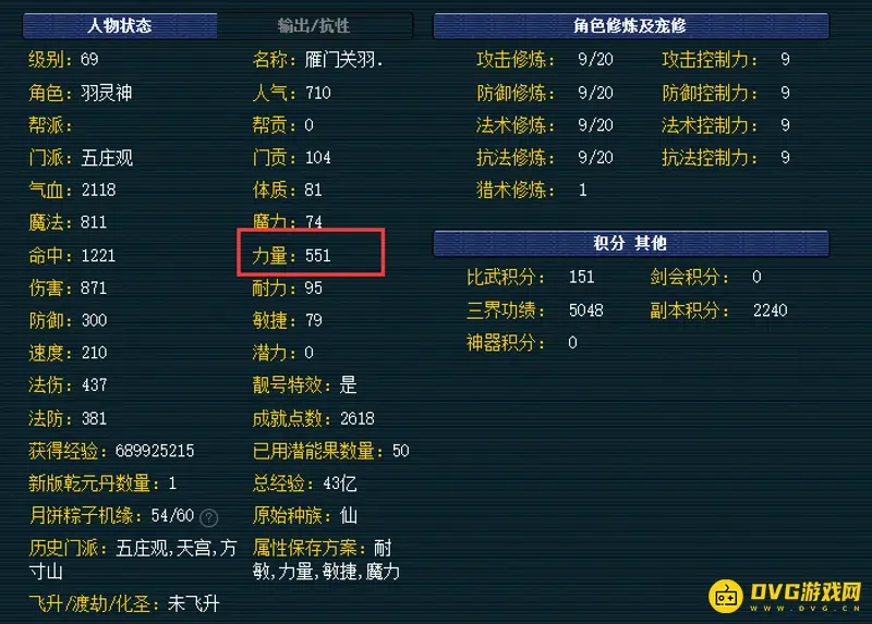 《梦幻西游》69五庄观加点指南
