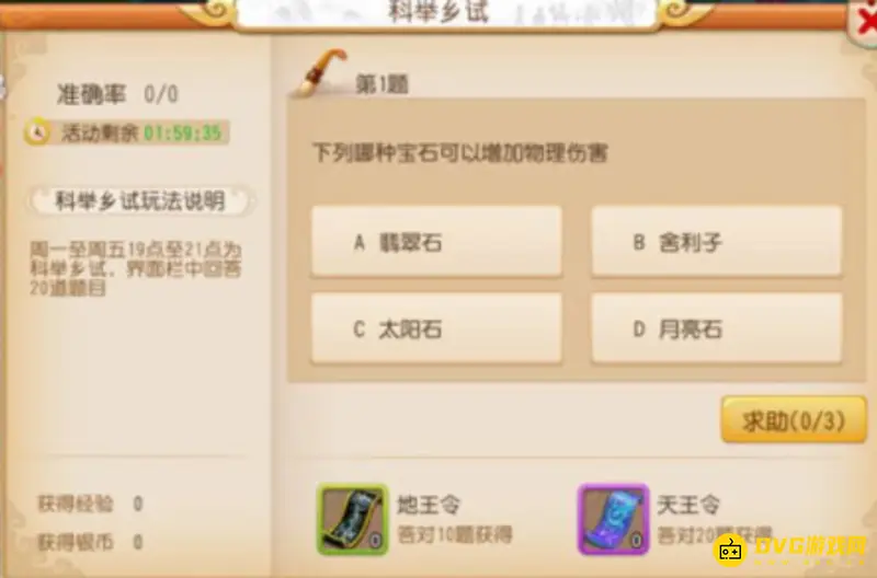 《梦幻西游》天王令解析
