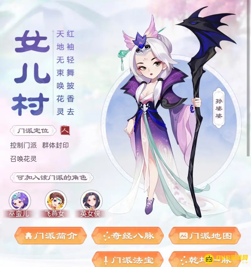 《梦幻西游》69PK门派排行