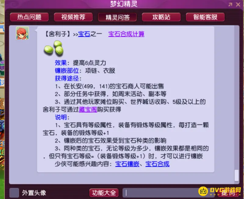 《梦幻西游》舍利子灵力说明