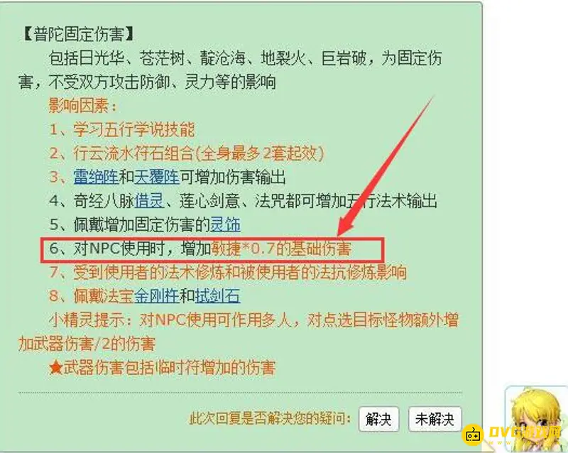 《梦幻西游》的血耐普陀与全敏普陀选择