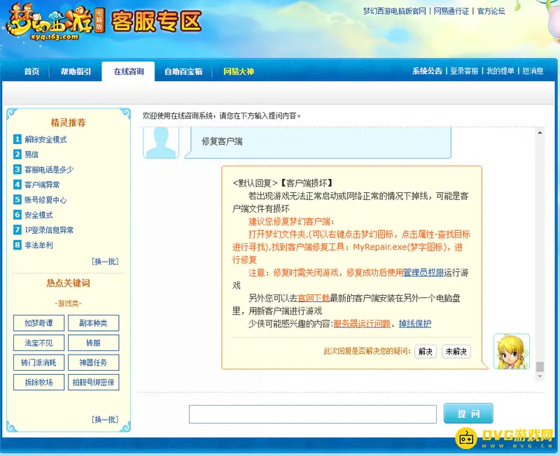《梦幻西游》五开闪退原因分析