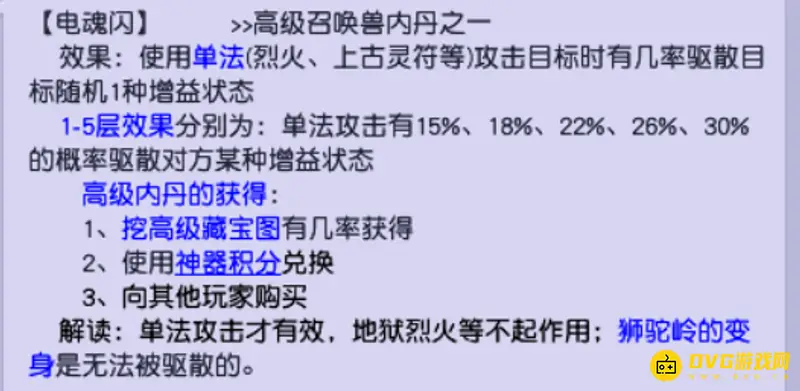 《梦幻西游》电魂闪作用
