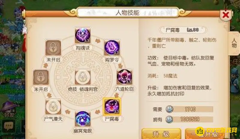 《梦幻西游》129敏地府技能推荐