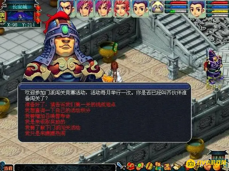 《梦幻西游》十二门派闯关
