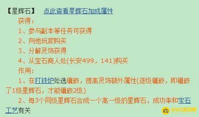 《梦幻西游》星辉石无法制作