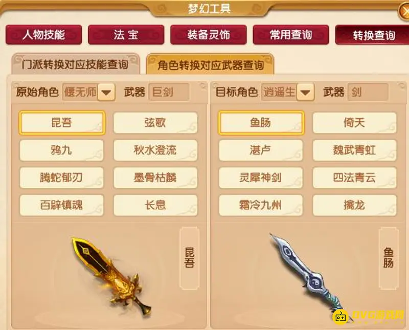 《梦幻西游》巨剑能转什么武器