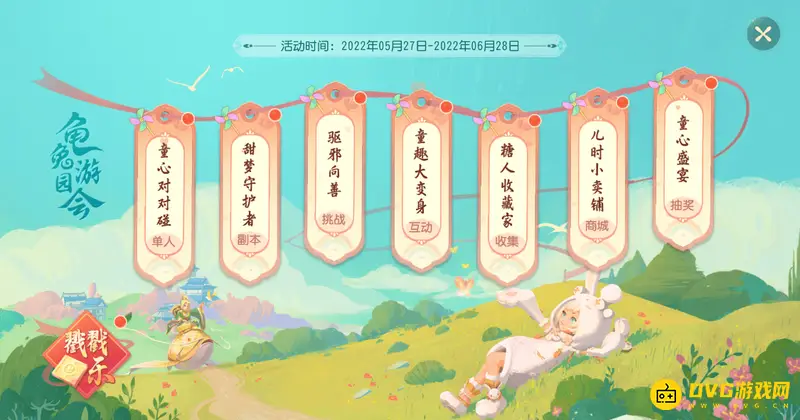 《梦幻西游》游园会奖励有哪些-麦芽糖与兑换道具