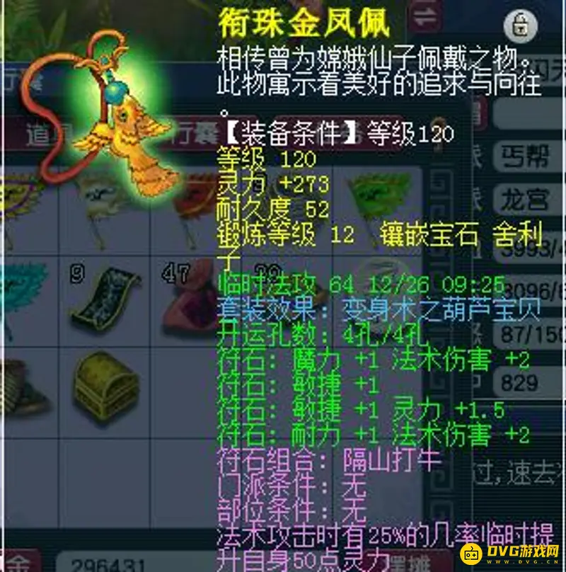 《梦幻西游》129法伤1800怎么堆