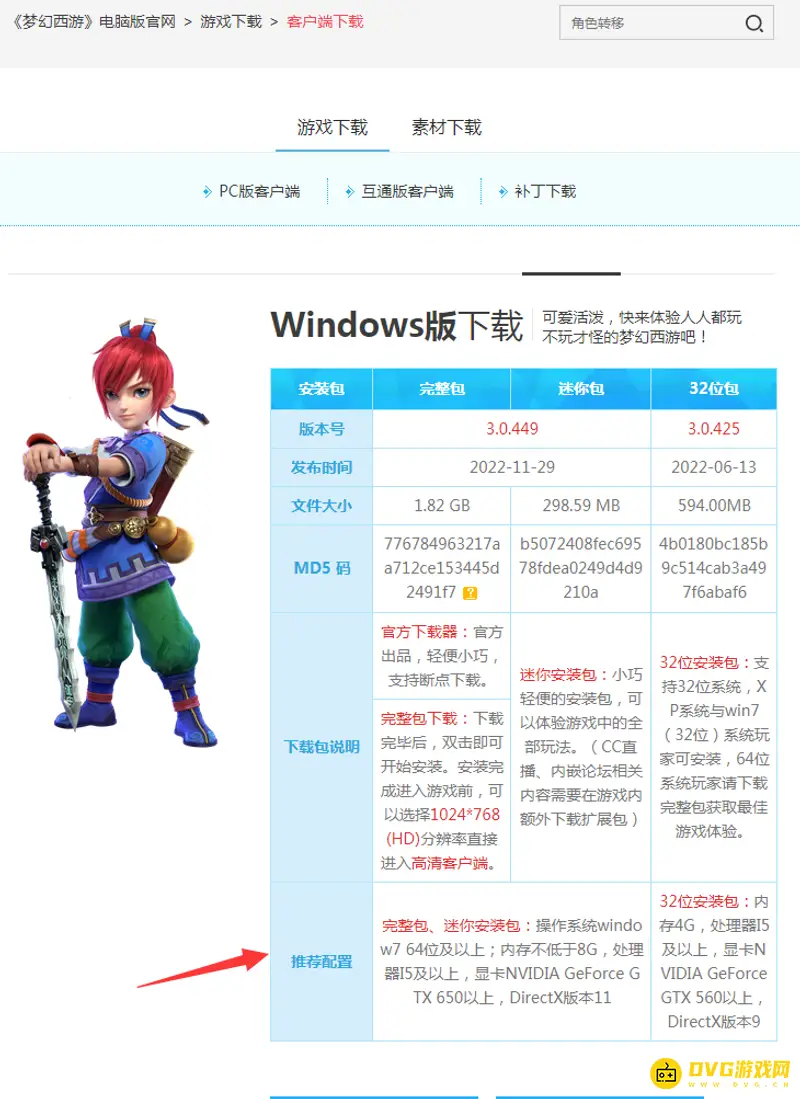 《梦幻西游》推荐配置详解