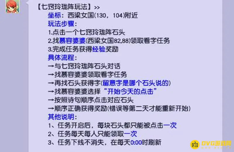 《梦幻西游》七窍玲珑阵通关攻略