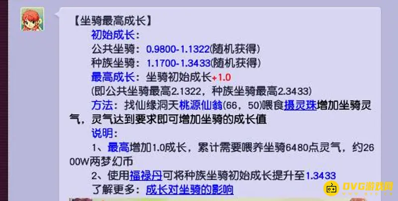 《梦幻西游》坐骑成长培养指南