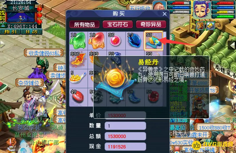《梦幻西游》瞬法洗出技巧