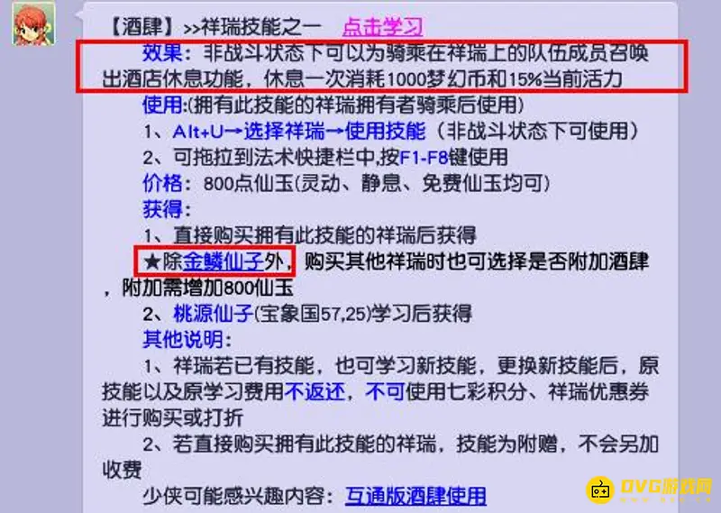 《梦幻西游》五开买飞行还是金鱼