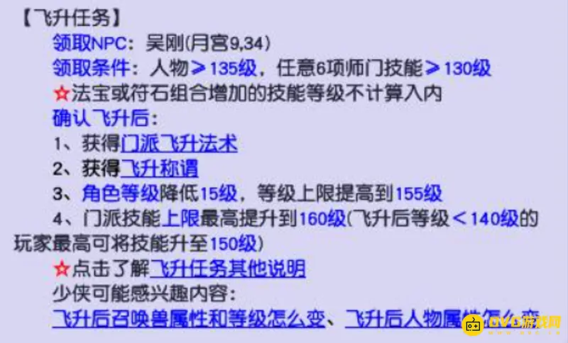 《梦幻西游》等级上限解析