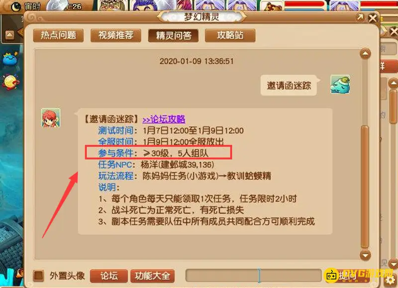 《梦幻西游》杨洋副本等级要求