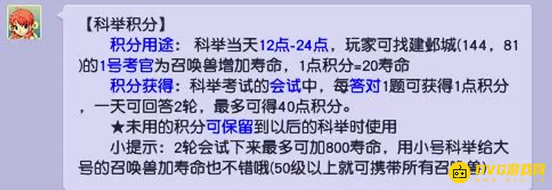 《梦幻西游》宠物寿命恢复攻略