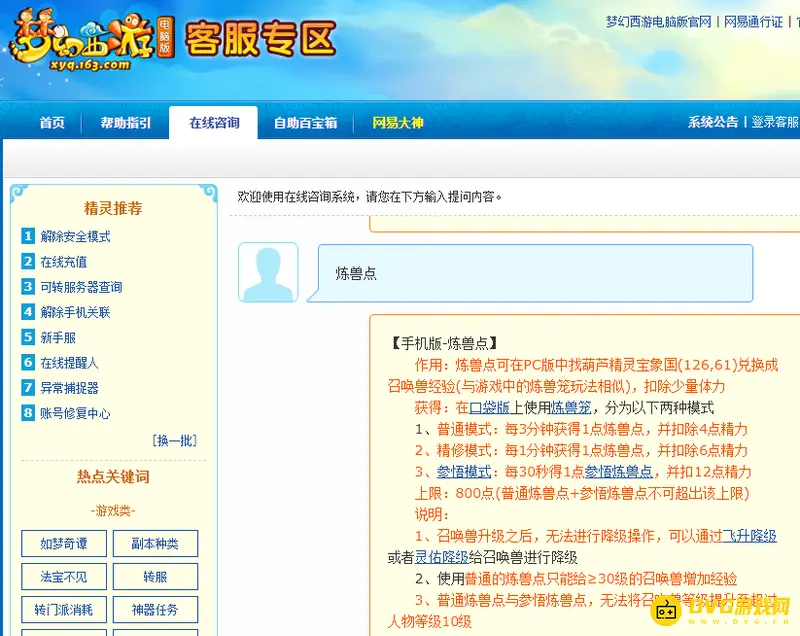 《梦幻西游》召唤兽115到119