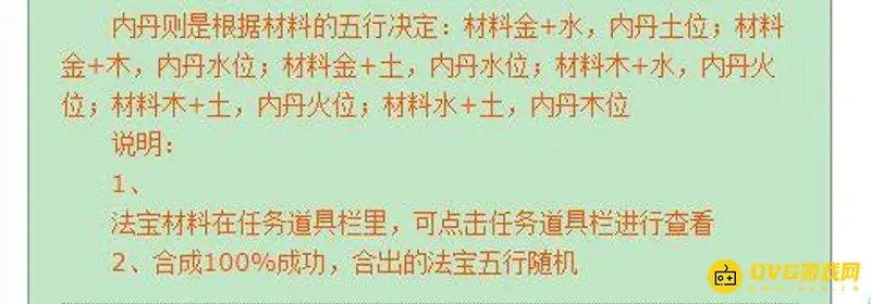 《梦幻西游》四级法宝合成攻略