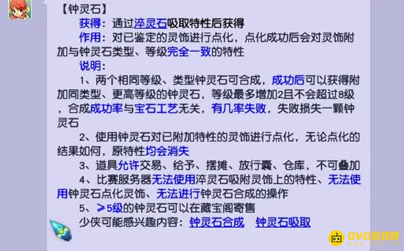 《梦幻西游》灵饰可打4级钟灵石吗