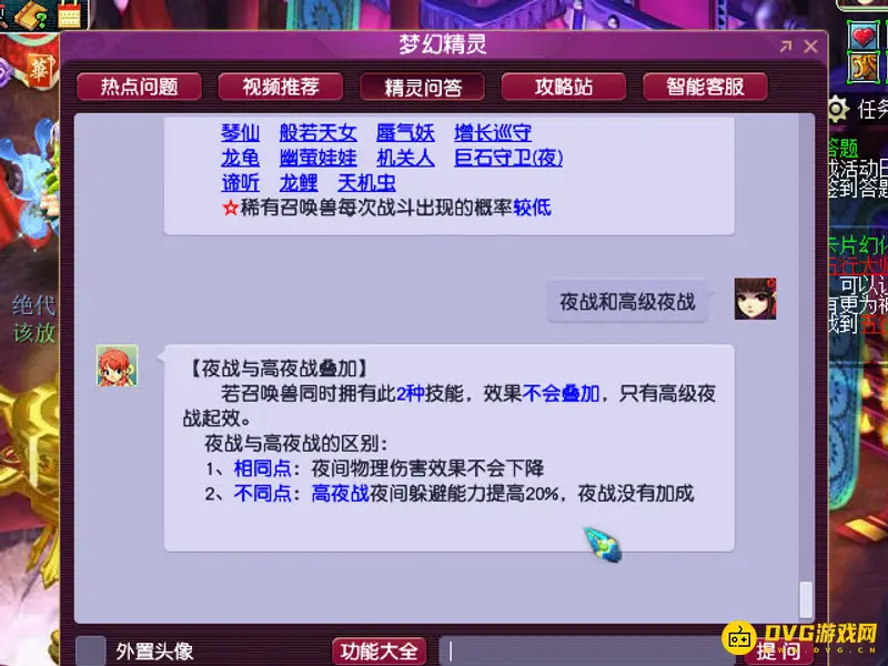 《梦幻西游》高级夜战