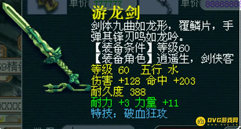 《梦幻西游》破血狂攻价值下降原因解析