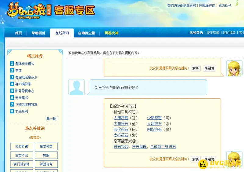 《梦幻西游》新三符石与旧符石那个好-新三符石与旧符石对比