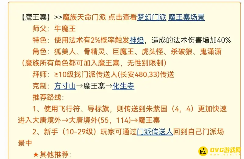 《梦幻西游》109级门派怎么选择-魔王与神木对比
