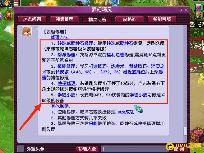 《梦幻西游》装备耐久度恢复方法详解