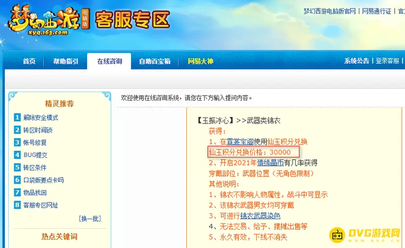 《梦幻西游》玉振冰心原价
