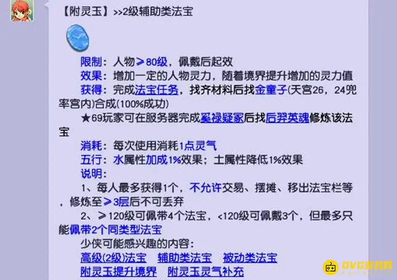 《梦幻西游》魔王寨法宝推荐