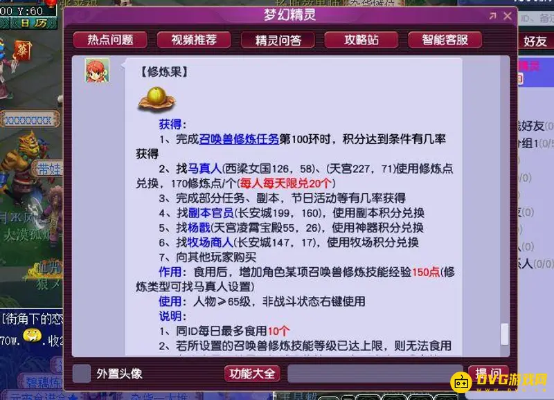 《梦幻西游》修炼果经验加成详解