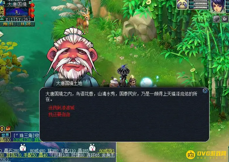 《梦幻西游》凌波城路线详解