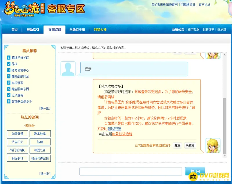《梦幻西游》登录记录怎么看