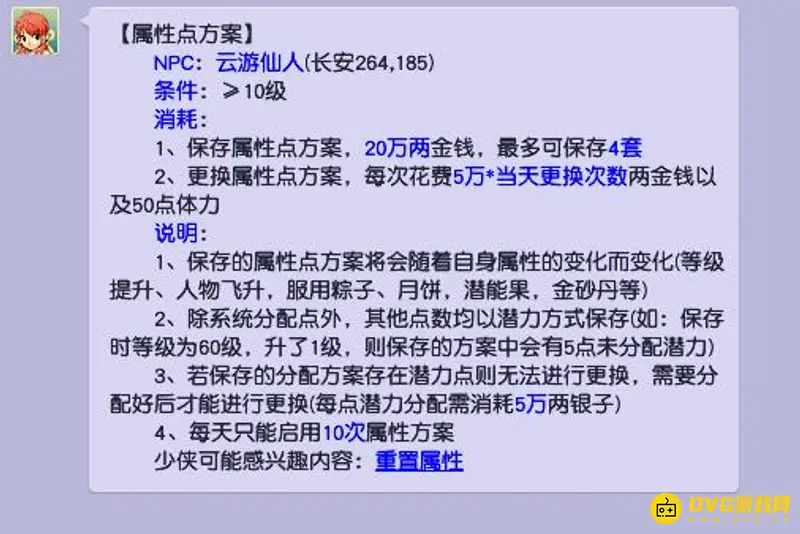 《梦幻西游》加点方案