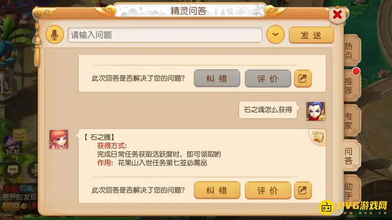 《梦幻西游》石之魂获得途径