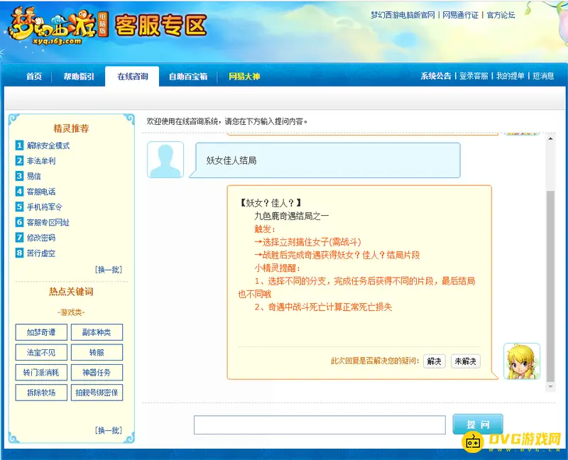 《梦幻西游》妖女佳人结局揭秘-立刻擒住女子触发复仇结局